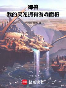我的御兽有点凶