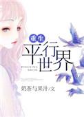 重生平行世界高考写滕王阁王重苏青梅