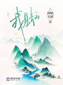 我见青山by