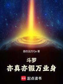 斗罗亦真亦假万业身免费