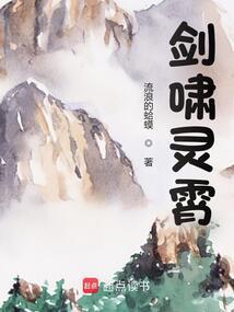 剑啸灵霄TXT精校版