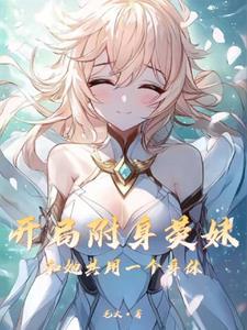 提瓦特大陆的秘密