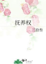 孩子18岁后可以选择和谁生活吗?