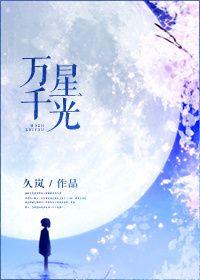 万千星辉贺台庆