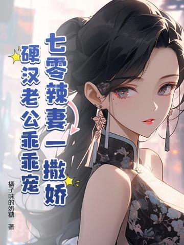 七零辣妻有空间
