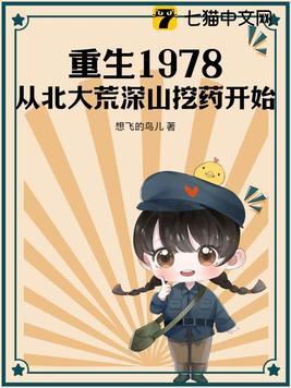 重生北大荒免费阅读