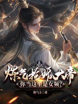 炼气期9832层