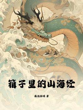 山海经中的宝物
