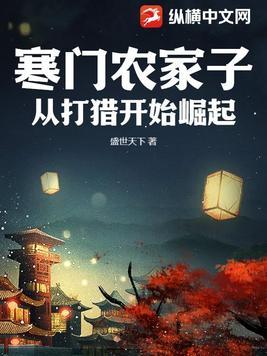 寒门农女全文阅读