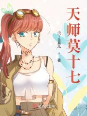 第十七代天师是谁