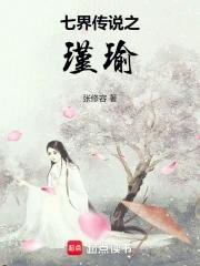 七界传说后传全文