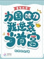 重生九零之为母当自强完整