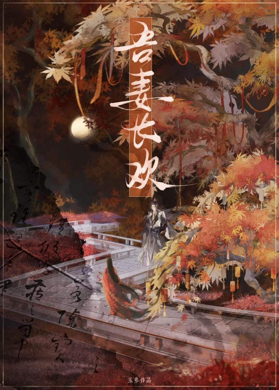吾妻长欢在线观看