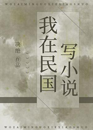 墨染民国番外之未来