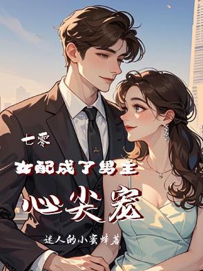 七零女配穿书