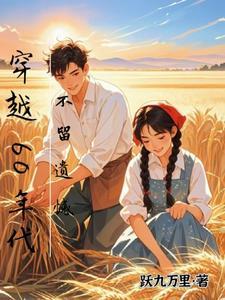 穿越60年代的有哪些