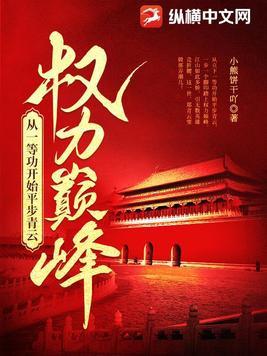 权力巅峰从一等功开始平步青云 最新章节 无弹窗