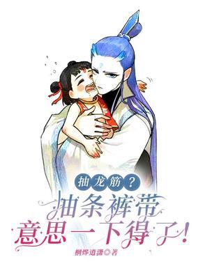 抓龙筋是什么意思