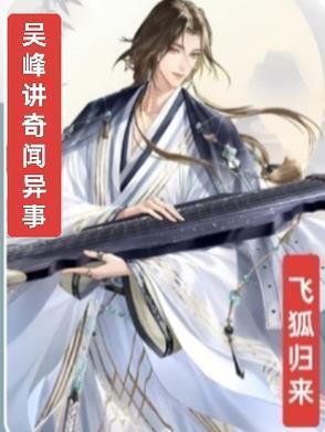 飞狐by未回