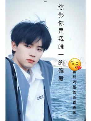 你是我唯一的偏执