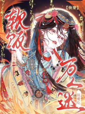 女尊万人迷