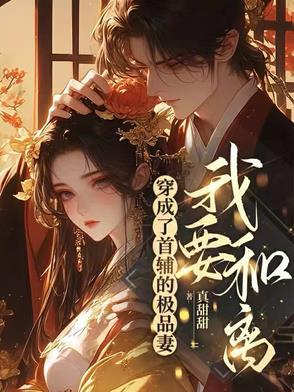 穿成了首辅的早逝