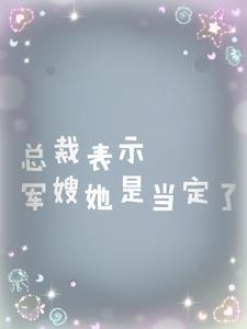 总裁的军婚
