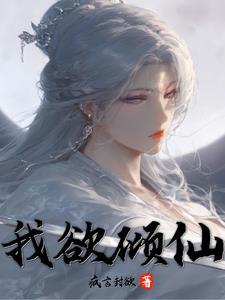 倾世仙女手游