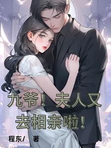 九爷夫人star