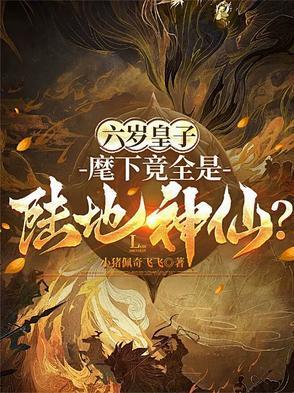 六岁小皇妃