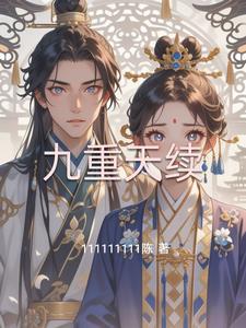 九重天分别是