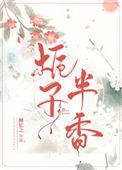 栀子香不香