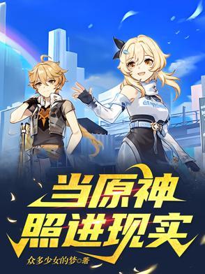 现实版原神搞笑