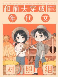 七零之炮灰幸福一家人