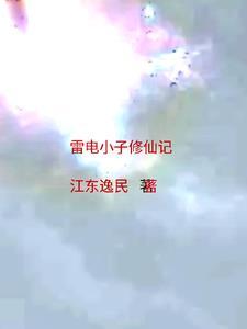 雷电小时