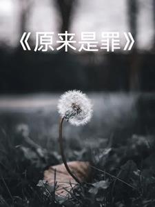原来是