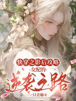 快穿影后
