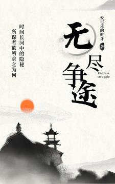 无尽争霸是哪个公司的