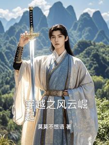 风云穿越