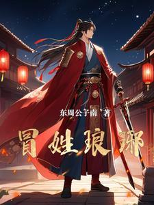南朝的男皇后是谁
