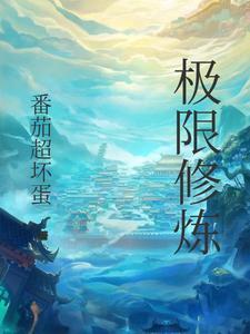 极限训练