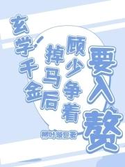 玄学少女!