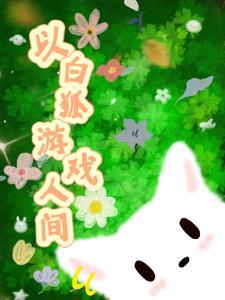 白狐官网