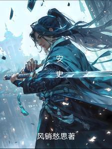 安史之乱李白干了什么