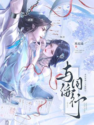 与—同行