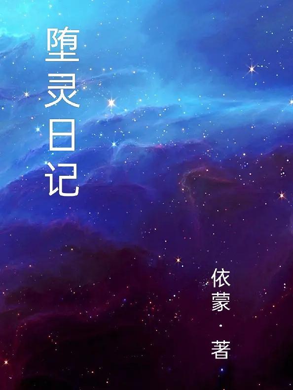 [堕落