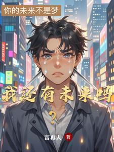 百度还有未来吗