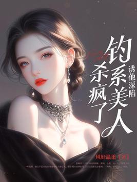 钓系诱受
