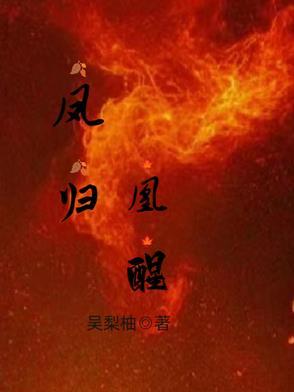 凤归有吗