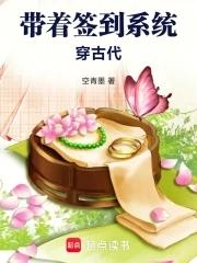 带着签到系统穿古代城楼格格党免费阅读